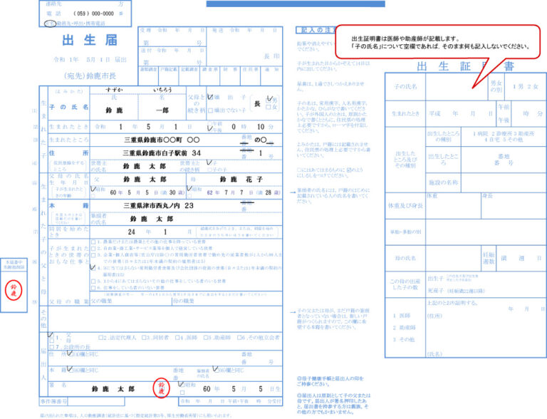 出生届・出生通知書について - Weknoow